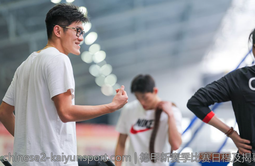 德甲新赛季比赛日程及揭幕战亮点提前曝光
