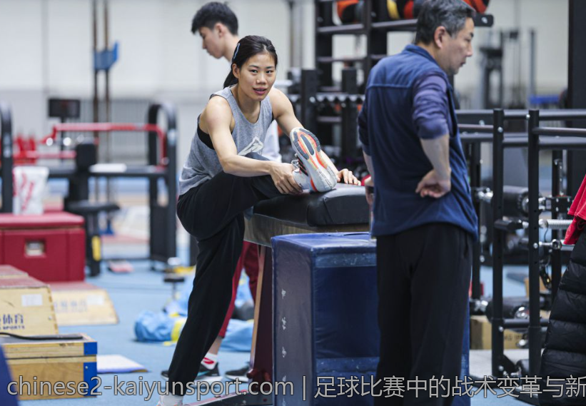 足球比赛中的战术变革与新趋势